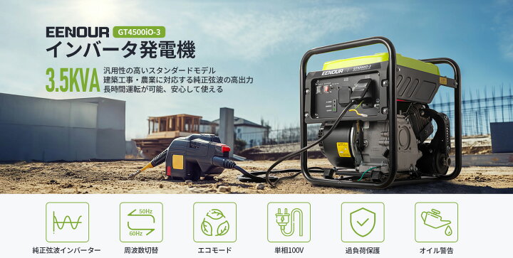 楽天市場】【ポイント10倍付き】EENOUR 発電機 スタンダード 3500W 