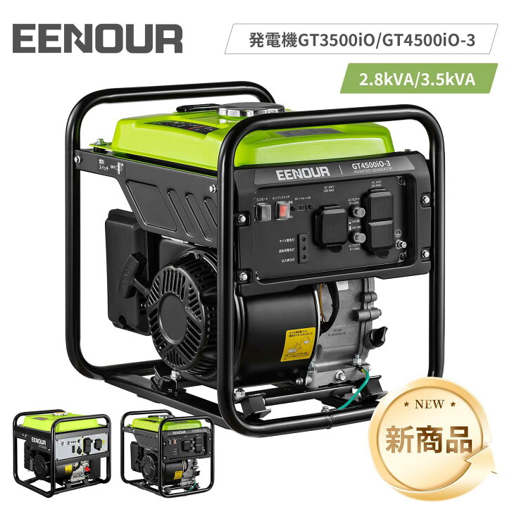 楽天市場】【ポイント10倍付き】EENOUR 発電機 スタンダード 3500W 