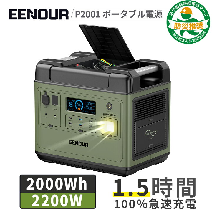 楽天市場】＼3/18限定 エントリーでP3倍／防災推奨品 EENOUR P2001 