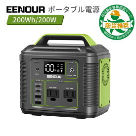 【マラソン限定で15,980円】EENOUR P200ポータブル電源 200W 200Wh 54000mAh ポータブル電源 サブバッテリー 持ち運び キャンプ 車中泊 車載 蓄電池 軽量 ミニ コンパクト 小型 防災 家用 非常用 ソーラーパネル 別売 ポータブルバッテリー