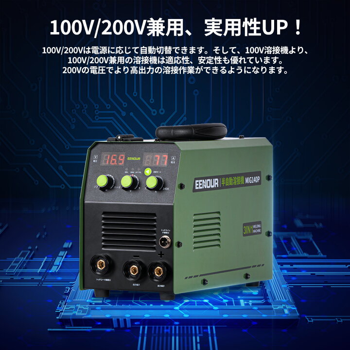 楽天市場】【ポイント5倍】EENOUR 100V/200V兼用 半自動溶接機 MIG 