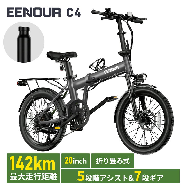 楽天市場】EENOUR C4 自転車 【型式認定済公式】 電動アシスト自転車 
