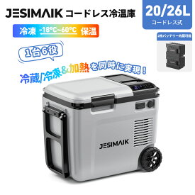 【2025最新型技術】★-18℃~60℃冷蔵保温同時設定可能 JESIMAIK ポータブル冷蔵庫 20L/26L コードレス 冷温庫 HT20 HT26 2枚バッテリー内蔵可能 車載冷蔵庫 冷凍庫 保温庫 小型 温蔵庫 ミニ冷蔵庫 車中泊 2室独立温度制御