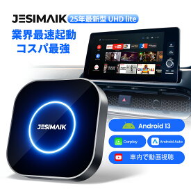【11/20までP10倍&19,910円~相当】2025最新型 JESIMAIK Carplay ai box UHD lite Android13 CarPlay/Android Auto 画面分割 大容量4+64GB/8+128GB 512GBまで拡張 SIMカード 動画視聴 内蔵GPS 有線カープレイ搭載車両に対応 技適取得済 車でYoyTube