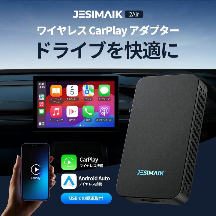 楽天市場】【2024年新型 JESIMAIK ワイヤレス CarPlay アダプター 
