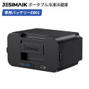 JESIMAIK 車載冷蔵庫用バッテリー 大容量 15600mAh/170.82Wh 長時間駆動 急速充電 ソーラー充電 PD3.0対応EB01 E20/E28/E45/E55専用バッテリー