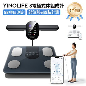 【9,090円相当+限定P10倍アップ】YINOLIFE 体重計・体組成計 FG2305ULB 8電極 56項目測定 スマホ連動 筋肉量 部位別 四肢計測 体重計 薄型 内臓脂肪レベル 体脂肪率 正確 安い 小型 シンプル コンパクト 体脂肪計 高精度 ヘルスメーター Scale 充電式