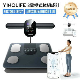 YINOLIFE 体重計・体組成計 FG2305ULB 8電極 56項目測定 スマホ連動 筋肉量 部位別 四肢計測 体重計 薄型 内臓脂肪レベル 体脂肪率 正確 安い 小型 シンプル コンパクト 体脂肪計 高精度 ヘルスメーター Scale 充電式 ギフト