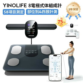 【P10倍で4,527円相当】YINOLIFE 体重計・体組成計 FG2305ULB 8電極 56項目測定 スマホ連動 筋肉量 部位別 四肢計測 体重計 薄型 内臓脂肪レベル 体脂肪率 正確 安い 小型 シンプル コンパクト 体脂肪計 高精度 ヘルスメーター Scale 充電式 ギフト