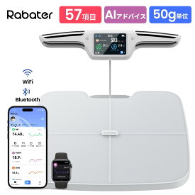 【安さで勝負！感謝祭エントリーでP3倍+クーポンで9,980円】 Rabater 体重計 アプリ連携 デジタル体重計 筋肉量 体組成計 スマホ連動 Bluetooth/WiFi対応 ヘルスメーター 体成分計 TFT液晶表示 左右/部位別 57項目 充電式 BMI 体脂肪率 体組織計 体重管理 CF577BLE+WIFI