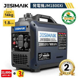 44,523円相当★P3倍+クーポン ＼業界超軽量14kg★56冠達成／ JESIMAIK 発電機 小型 家庭用 JM1800Xi 発電機 インバーター 静音 キャンプ 小型発電機 最大出力2000W 並列運転 コンパクト ガソリン発電機 防災 純正弦波 低騒音 非常電源 キッチンカー