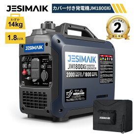 1/2当選率抽選P100%返還+P7倍+クーポンで51,000円 【業界超軽量14kg】 JESIMAIK カバー付 発電機 小型 家庭用 JM1800Xi 発電機 インバーター 静音 キャンプ 小型発電機 最大出力2000W 並列運転 コンパクト ガソリン発電機 防災 純正弦波 低騒音 非常電源 キッチンカー