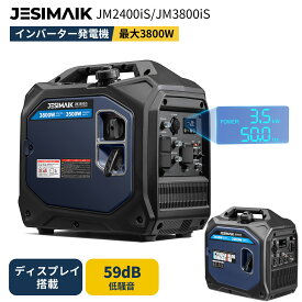 【防災応援！P5倍+クーポンで59,900円〜】JESIMAIK 発電機 インバーター JM2400iS JM3800iS モニター搭載 インバーター発電機 小型 家庭用 最大出力3.8kW 軽量 低騒音 ガソリン発電機 燃料計付き 正弦波 メンテ簡単 キッチンカー 園芸 DIY 工事 停電 非常用