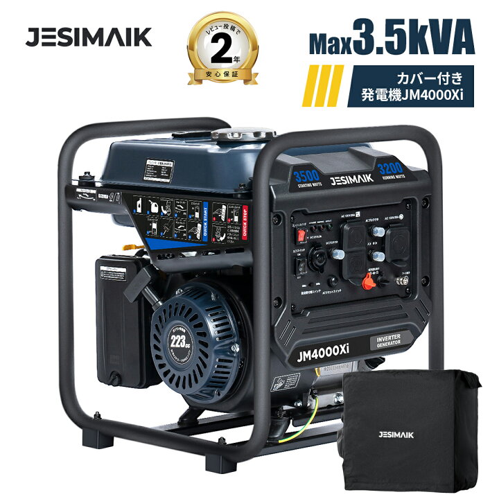 楽天市場】JESIMAIK カバー付き 発電機 小型 ガソリン 3200W 高出力 