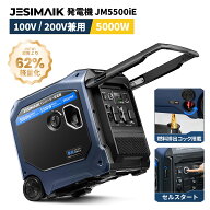 ＼楽天5冠／JESIMAIK 発電機 インバーター JM5500iE 最大出力5.3kVA セルスターター 単相100V/200V 収納…