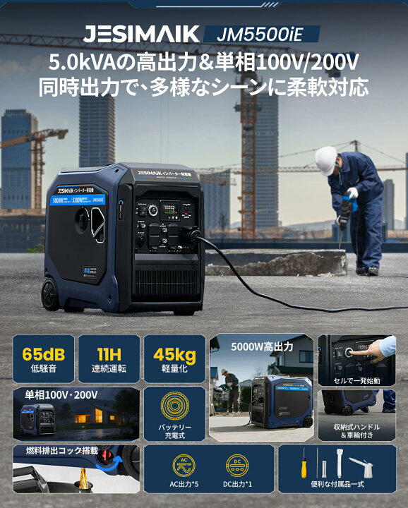 楽天市場】＼楽天5冠／JESIMAIK 発電機 インバーター JM5500iE 最大 