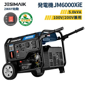 【1/2当選率抽選P100%返還+P10倍+マラソン限定149,900円】 JESIMAIK 発電機 インバーター 最大出力5500W 単相100V/200V JM6000XiE 業務用 ドローン充電 農業用 エンジン発電機 2way始動 セル 正弦波 DIY 建築現場 防災 地震 台風 停電 園芸 工事 エアコン電源