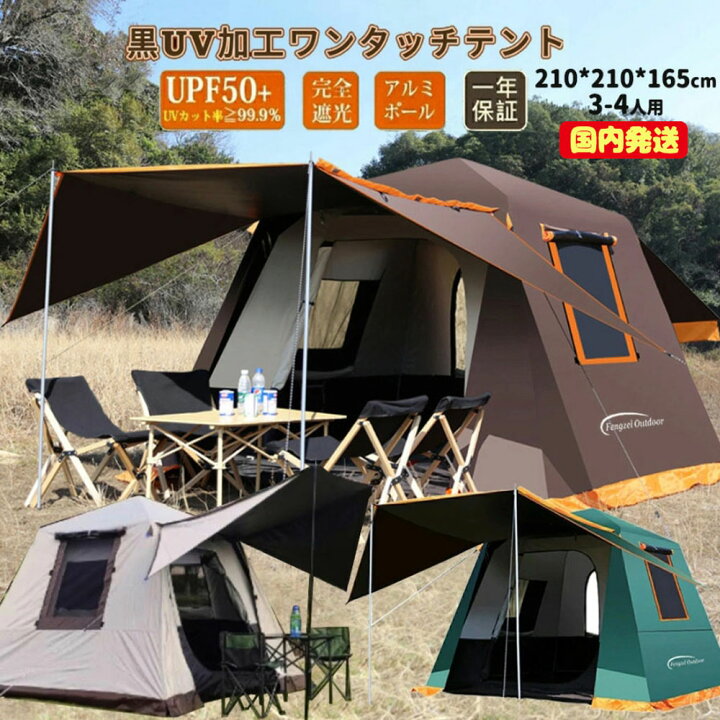 新品未使用品】 Fengzel Outdoor ワンタッチテント 3〜4人用 キャンプ
