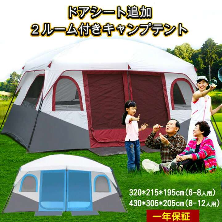 楽天市場】Fengzel Outdoor ツールームテント 6-8/8-12人用 快適な2 