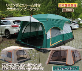 【国内発送4/24~4/27 2000円OFF&最大P10倍】Fengzel Outdoor キャノピーテント リビングとルーム付き 4-6/8-12人用 快適な居心地 防雨 日よけ 家族連れ 二重層 フルクローズ アウトドアキャンプファミリーテント