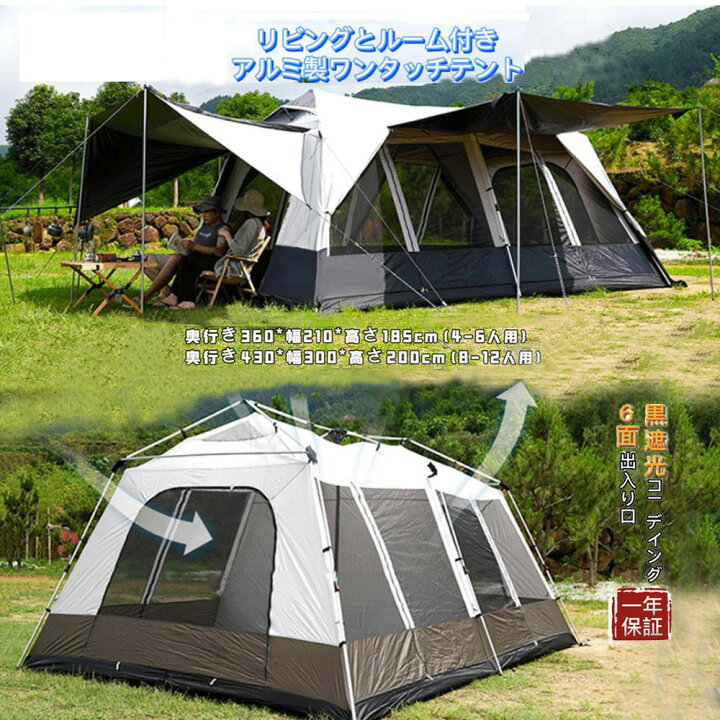 楽天市場】Fengzel Outdoor 大型ワンタッチテント 4-6/8-12人用 黒遮光  