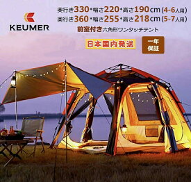 【03/30まで 10%OFFクーポン&P5倍】KEUMER 前室付きワンタッチテント 4-6/5-7人用 耐水圧3000mm UPF50+ 二重構造 六角形 ファミリーキャンプ キャノピーテント