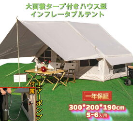 【5/25限定 5％OFFクーポン&P9倍】Fengzel Outdoor ハウス形 インフレータブルテント 300*200*190cm 5-6人用 居心地良い 防雨 日よけ 家族連れ 設置 収納簡単 タープ付き エアーフレーム キャンプ テント