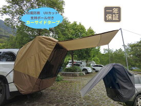 Fengzel Outdoor キャノピー付き カーサイドタープ 防風防水 UVカット 全面積メッシュドア フルークローズ可能 SUV 車種 汎用 アウトドア 車中泊 キャンプ 旅行 タープテント 海外通販