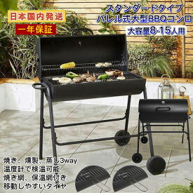 【5/30限定 5％OFFクーポン&P9倍】Fengzel Outdoor ハイスタイル 自立式 バレルバーベキューコンロ 焼き、燻製、蒸し3WAY 8-15人用 保温網 タイヤ追加 移動楽々 炭焼き 温度計で検温可能 大型バーベキューグリル