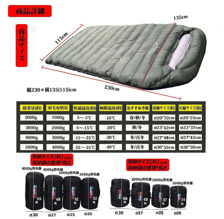 二人用シュラフ 羽毛3500g（-10～-25℃）