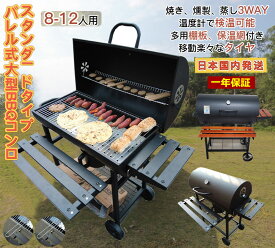 【4/24~4/27 2000円OFF&最大P10倍】Fengzel Outdoor ハイスタイル バレル式バーベキューコンロ 温度計で検温可能 ローストラック付き 焼き、燻製、蒸し3WAY 8-12人用 棚板 タイヤ追加 移動楽々 炭補充/ 炭灰処理しやすい バーベキューグリル