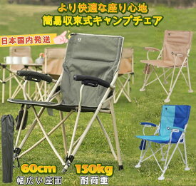 【5/25限定 5％OFFクーポン&P9倍】Fengzel Outdoor アウトドアチェア リラックスチェア ハイバック 背もたれ 耐荷重150kg 組立不要 収束型 ドリングホルター付き 快適 座り心地良い 折り畳み 椅子