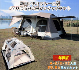 【03/30まで 10%OFFクーポン&P5倍】Fengzel Outdoor 2024 大型ワンタッチテント 4-6/8-12人用 黒UVカット加工 耐水圧5000mm 99.9％紫外線防止 アルミ製骨組み 4面タープ付き 格子窓 二重層 ファミリー グループキャンプ用 キャノピーテント