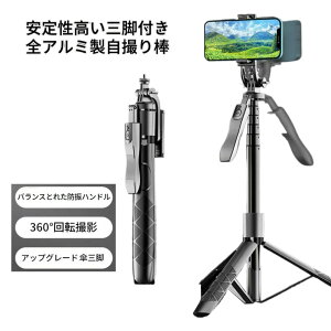 LUEKUN ハンドル付き自撮り棒 三脚 アルミ製 1.53mまで伸縮 携帯スタンド 写真 ライブ放送 360°+270°回転 軽量 収納一体化 bluetooth 遠距離リモコン フィルライト付き多機種対応 カメラ兼用 じどり