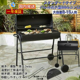 【7/10限定 8%OFFクーポン&最大P14倍】Fengzel Outdoor ハイスタイル 自立式 バレルバーベキューコンロ 焼き、燻製、蒸し3WAY 8-15人用 保温網 タイヤ追加 移動楽々 炭焼き 温度計で検温可能 大型バーベキューグリル