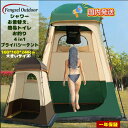 【国内発送7/12~7/18 6%OFFクーポン&P5倍】Fengzel Outdoor お着替えテント トイレテント160*160*240cm 大きいサイズ 防風防雨 UVカット 通気 更衣室 簡易シャワー 海水浴 ビーチテント プライバシーテント