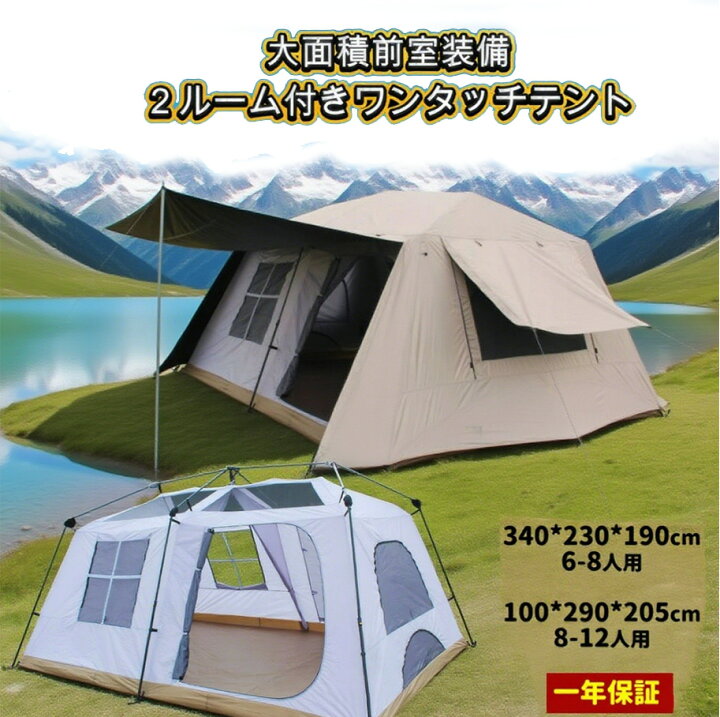 楽天市場】Fengzel Outdoor 大型ワンタッチテント 4-6/8-12人用 UV 