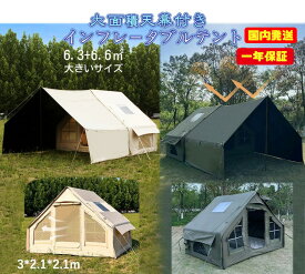 【国内発送7/12~7/18 スーパーDEAL 10%ポイントバック】Fengzel Outdoor エアーテント タープ一体型 空気注入式 ブラックコーティング UVカット 耐風耐水 エア漏れ防止 設営簡単 折りたたみ式 コンパクト収納 大型キャンプテント