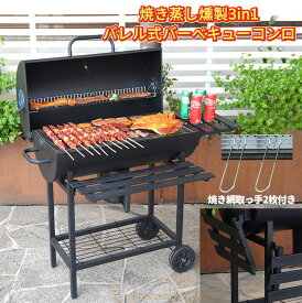 【国内発送】 Fengzel Outdoor バレル式バーベキューコンロ ローストラック付き 焼き、燻製、蒸し3WAY 棚板 タイヤ追加 移動楽々 大型バーベキューグリル ブラック棚板/ブラック棚板(ローストラック付き)