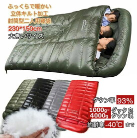 【5/7まで 5%OFFクーポン&P5倍】Fengzel Outdoor 寝袋 立体キルト 封筒型 230*150cm 2-3人用 ダウンシュラフ ダウン率93％ 1000-4000g羽毛充填 最低使用温度-40℃ 足が出せる キャンプ 冬山 極寒 冬用シュラフ