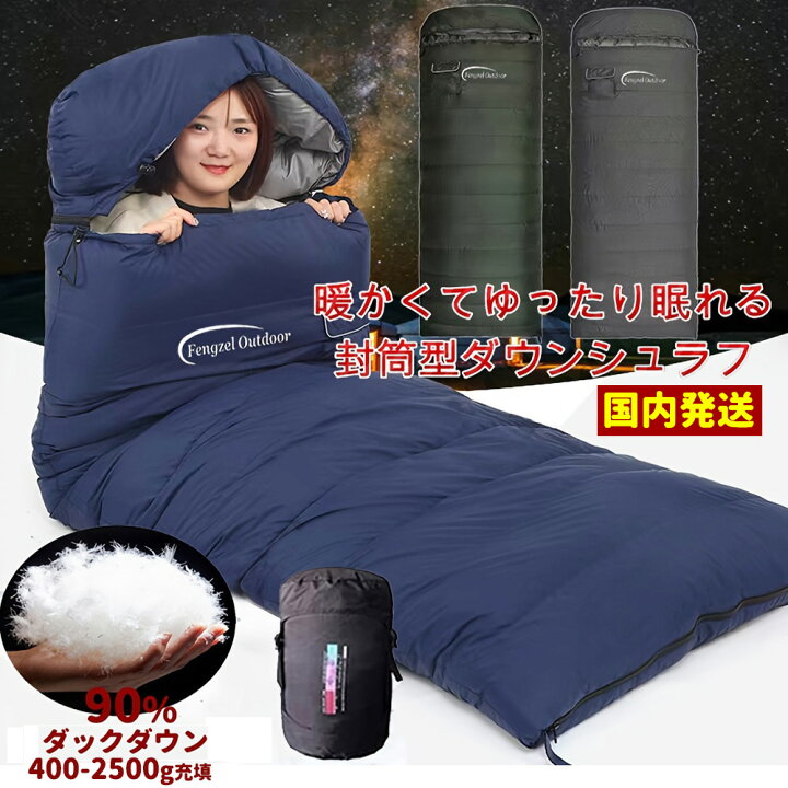 楽天市場】【3/30限定 8%OFF&P9倍】Fengzel Outdoor 寝袋 封筒型 210 