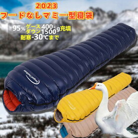Fengzel Outdoor フードなしマミー型寝袋 210*80(50)cm 95%グースダウン 400g-1500g羽毛量 耐寒-30℃まで 高耐水 通気性良い キャンプ 防災用 ダウンシュラフ