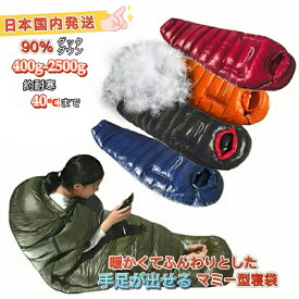 Fengzel Outdoor 寝袋 マミー 手足 出せる ダウンシュラフ90%ダウン 400-2500g充填 最低使用温度-40℃ 連結可能 極寒 防寒着 冬用シュラフ