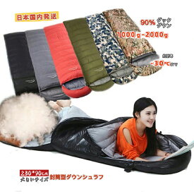 Fengzel Outdoor 寝袋 封筒型 230*90cm ダウンシュラフ 90%ダウン 1000-2000g充填 最低使用温度-30℃ フード脱着可能 連結出来る 足 出せる 極寒 冬用シュラフ