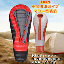 Fengzel Outdoor マミー型寝袋 中間開閉タイプ 210*80(50)cm ダウン93％ 1000-2000g羽毛量 高耐水 通気性良い キャンプ 防災用 極限耐寒 ダウンシュラフ