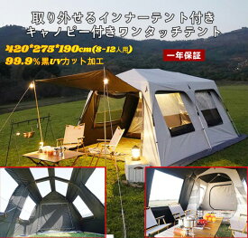 【5/27まで 5％OFFクーポン&P5倍】Fengzel Outdoor 2024 大型ワンタッチテント 8-12人用 黒UVカット加工 耐水圧5000mm 99.9％紫外線防止 前後出入り口 アルミ製骨組み インナーテント取り外せる 二重層 キャノピーテント