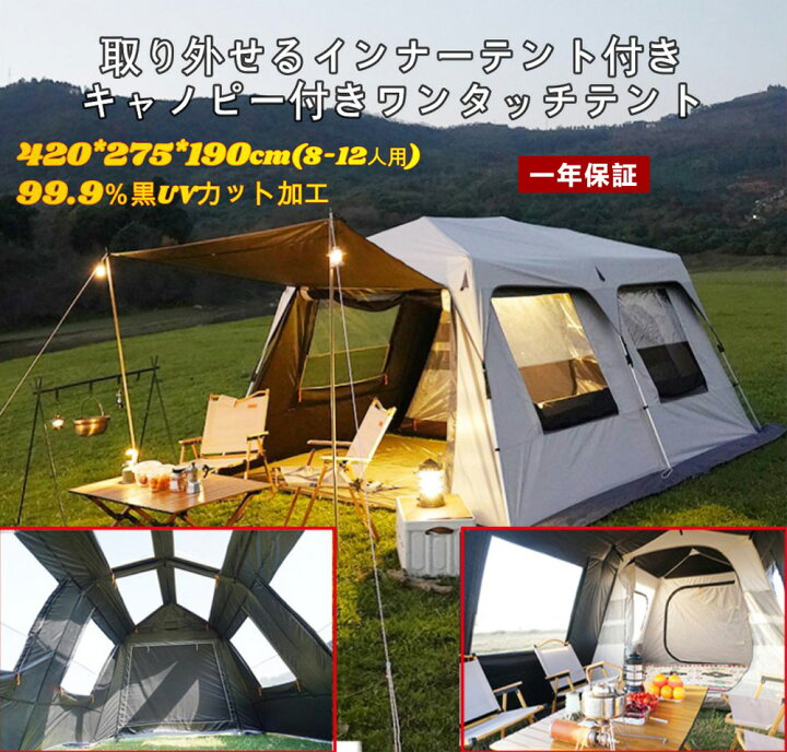 楽天市場】Fengzel Outdoor 2024 大型ワンタッチテント 8-12人用 黒UV  