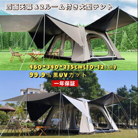 Fengzel Outdoor 2024 大型テント 特大扇型天幕付き 8-12人用 黒UVカット加工 耐水圧5000mm 99.9％紫外線防止 前後出入り口 インナーテント付き 二重層 家族連れ グループキャンプ用 4面キャノピー付き 2ルームテント