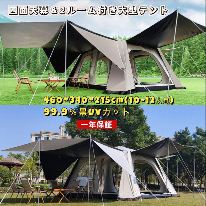 楽天市場】Fengzel Outdoor 2024 大型テント 特大扇型天幕付き 8-12人 