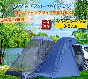 Fengzel Outdoor �����ԃe���g 245*200*220CM 3-5�l�p �h�J�h�� UV�J�b�g �t���C�V�[�g�t�� ���^�� SUV�ėp 2.9kg�y��